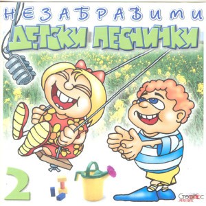 Children Vocal Band "Smehorancheta"