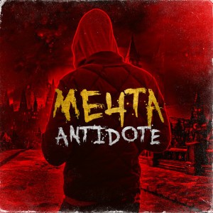 ANTIDOTE