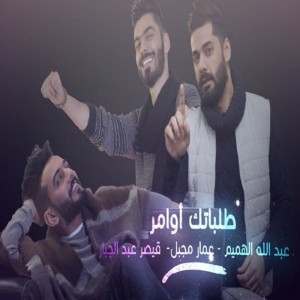 Abdullah Al Hameem And Ammar Mjbeel And Kaisar Abdul Gabar