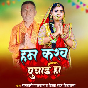 Divya Raj Wishvkarma