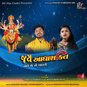 Ajay Madhumani Patel