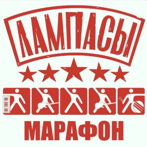 Лампасы