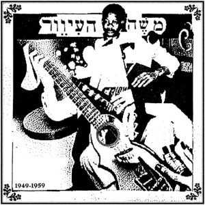 Blind Moshe