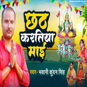 Bhawani Kundan Singh