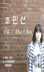 Cho Min-sun