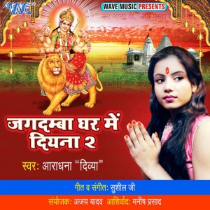 Aaradhana Divya