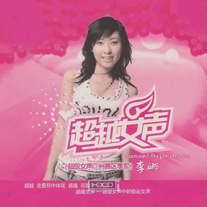 李娜
