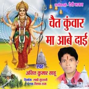 ANIT KUMAR SAHU