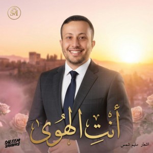 Saleem Shams