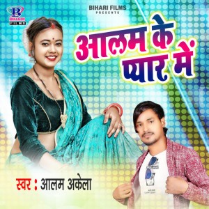 Alam Akela