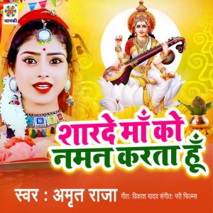 Amrit Raja