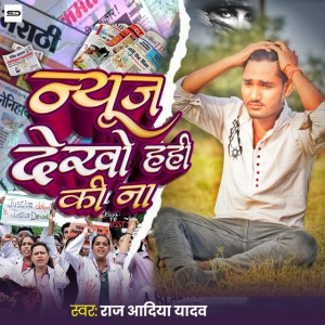 Aditya Raj Yadav
