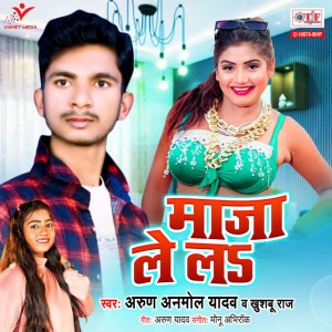 Arun Anmol Yadav