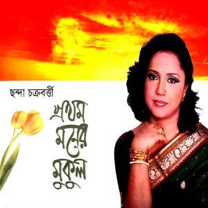 Chanda Chakraborty