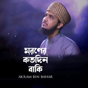 Akram Bin Bahar