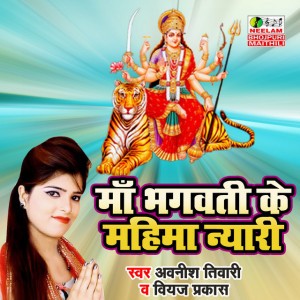 Avanish Tiwari