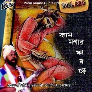 Bhajan Das Bairagya