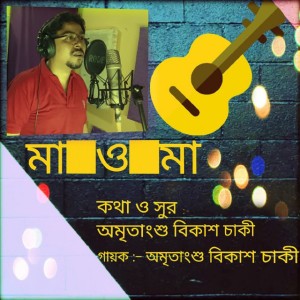 Amritangsu Bikash Chaki