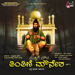 Arakeri Mastararu