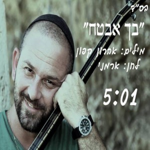 Aharon Hai Kapoun