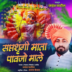 Ajay Kedare