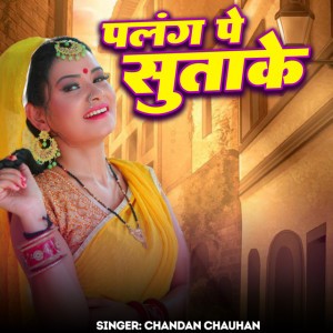 Chandan Chahun