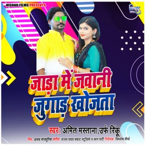 Amit Mastana Urf Rinku