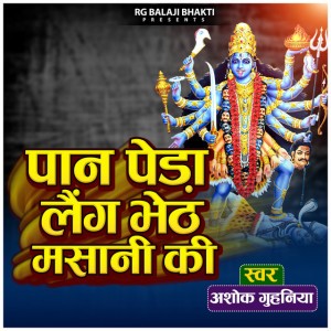 Ashok Guhnia