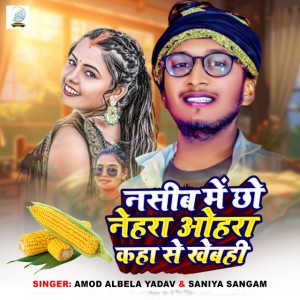 Amod Albela Yadav