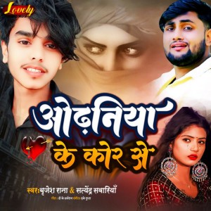 Brijesh Rana
