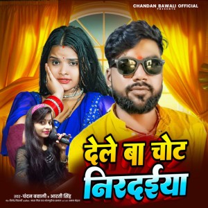 Chandan Bawali