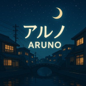 Aruno アルノ