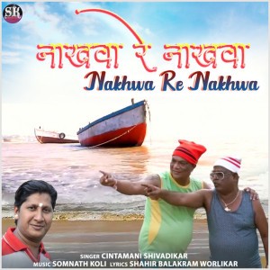 Cintamani Shivadikar