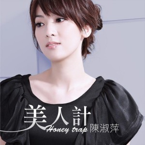 陳淑萍