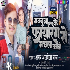 Amar Albela Raj