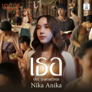 Nika Anika