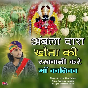 Ajay Patidar