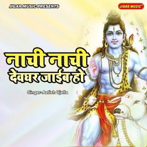 Aatish Ujalla