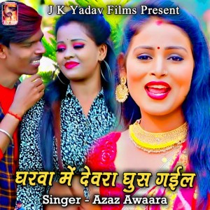Azaz Awaara