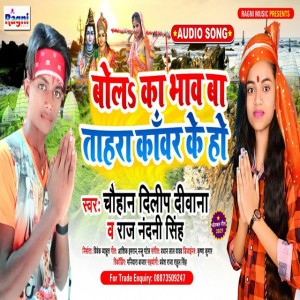 Chauhan Dilip Diwana