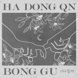 BongGu (GB9)
