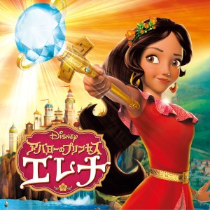 Cast - Elena of Avalor
