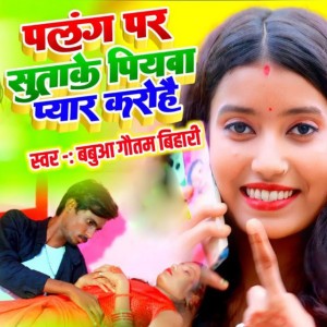 Babua Gautam Bihari