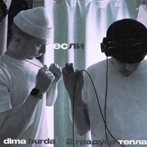 Dima Burda