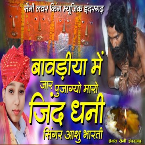 Ashu Bharti Lakheri