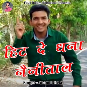 Anand Dhela