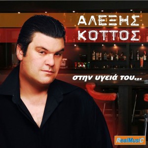 Alexis Kottos