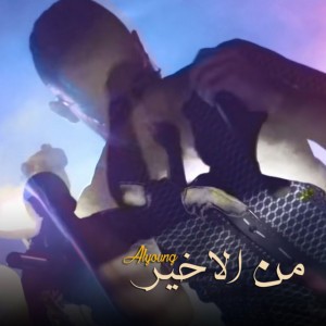 Darin Al Bayed