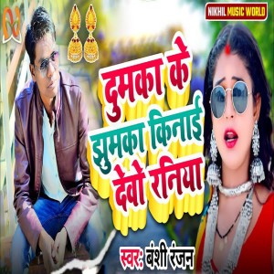 BANSHI RANJAN