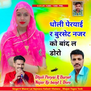 Bharat Lal Rajmana Kailash Khatana